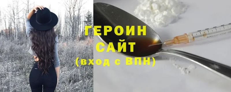 ГЕРОИН Heroin  Клин 